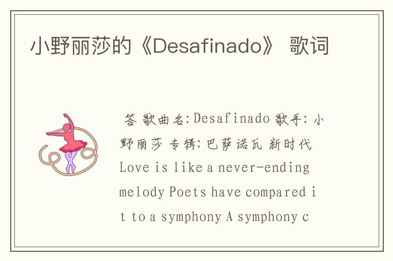 小野丽莎的《Desafinado》 歌词