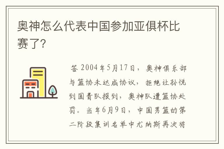 奥神怎么代表中国参加亚俱杯比赛了？