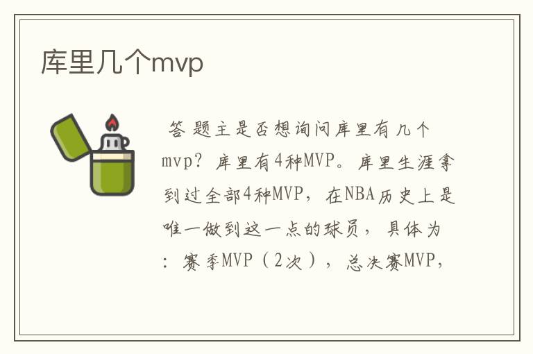 库里几个mvp