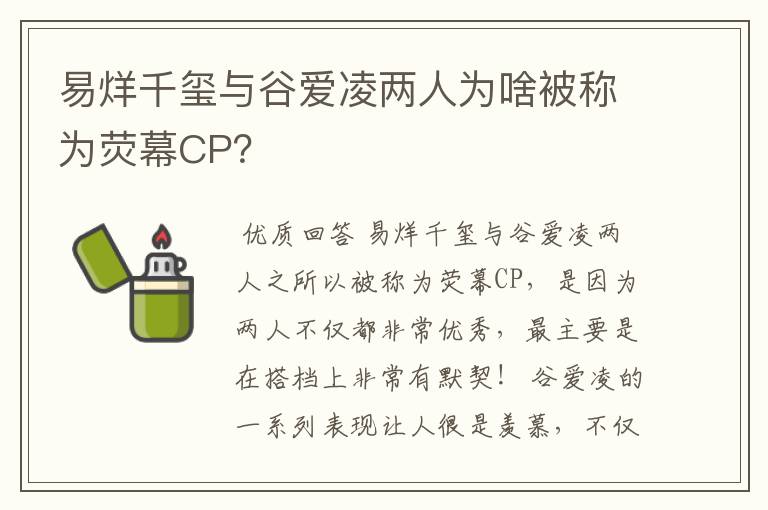 易烊千玺与谷爱凌两人为啥被称为荧幕CP？