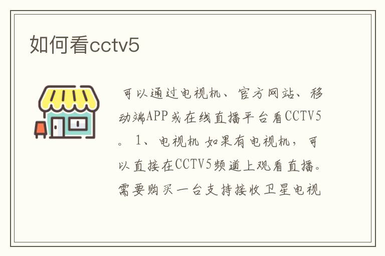 如何看cctv5