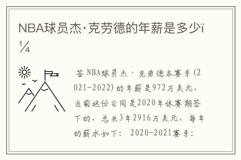 NBA球员杰·克劳德的年薪是多少？