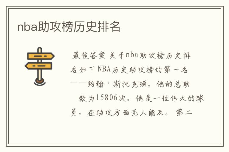 nba助攻榜历史排名