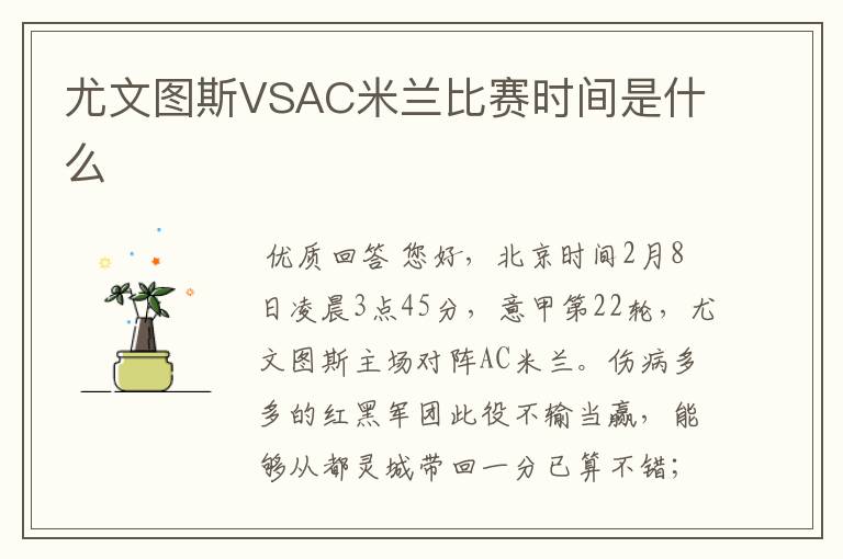 尤文图斯VSAC米兰比赛时间是什么