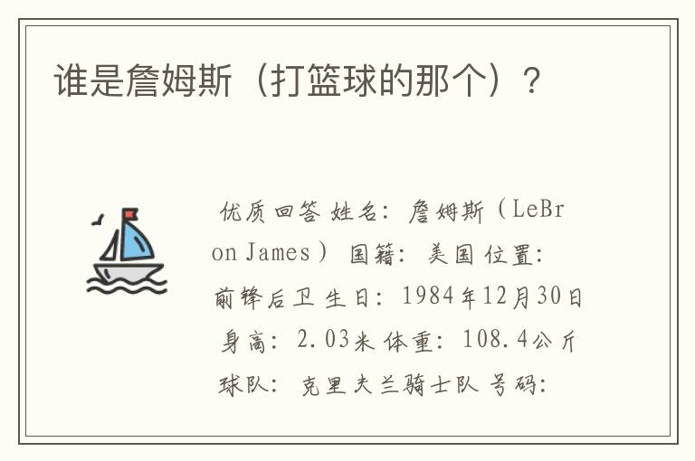 谁是詹姆斯（打篮球的那个）？