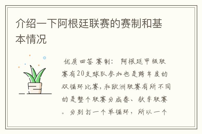 介绍一下阿根廷联赛的赛制和基本情况