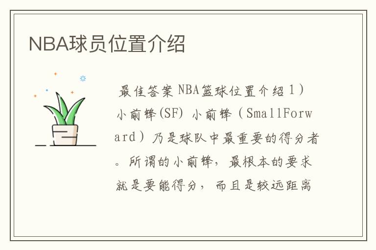 NBA球员位置介绍