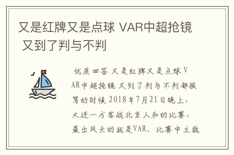 又是红牌又是点球 VAR中超抢镜 又到了判与不判