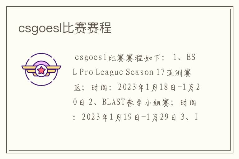 csgoesl比赛赛程