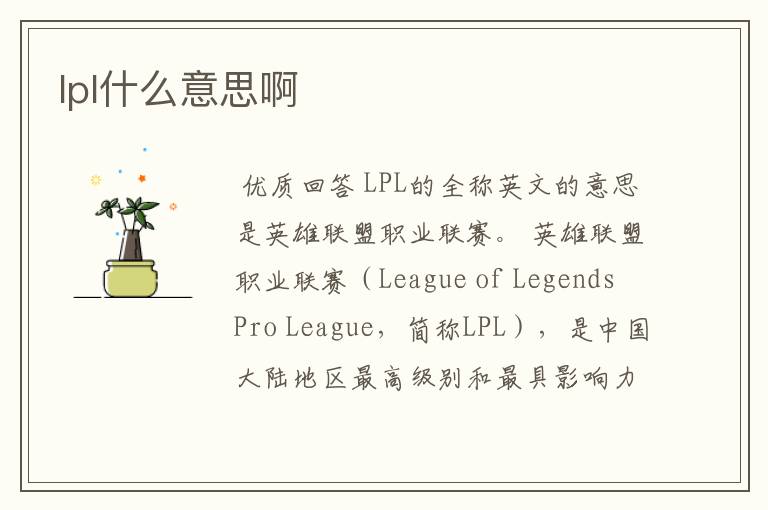 lpl什么意思啊