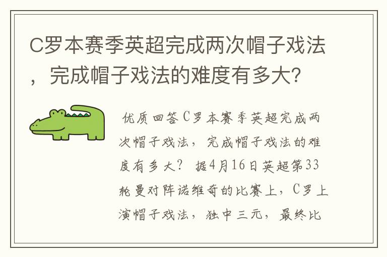 C罗本赛季英超完成两次帽子戏法，完成帽子戏法的难度有多大？