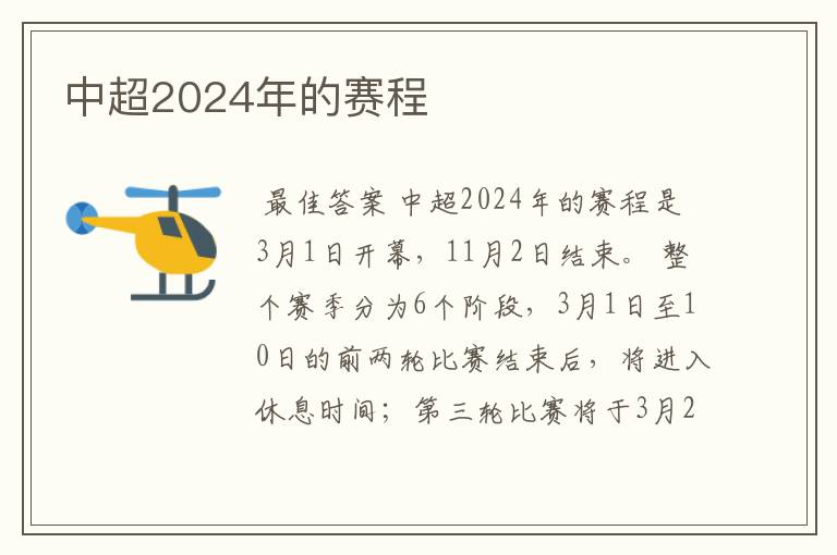 中超2024年的赛程