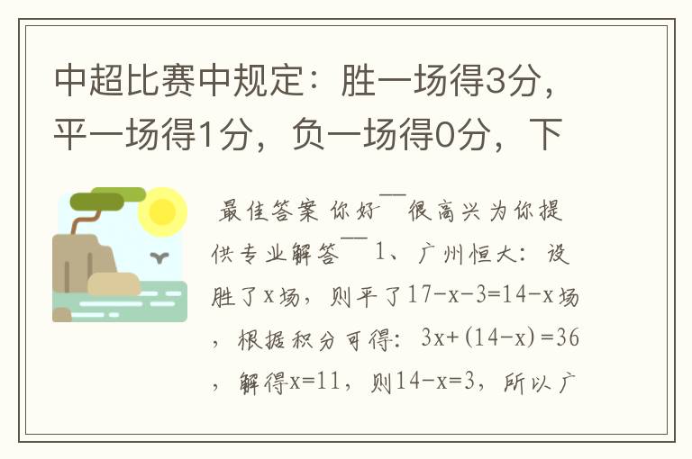 中超比赛中规定：胜一场得3分，平一场得1分，负一场得0分，下表为中超17轮过后的积分榜，但积分榜的部分被