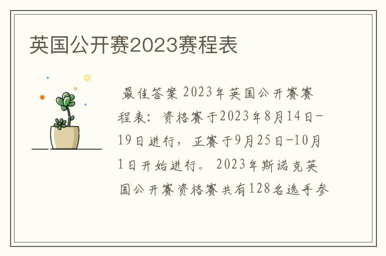 英国公开赛2023赛程表