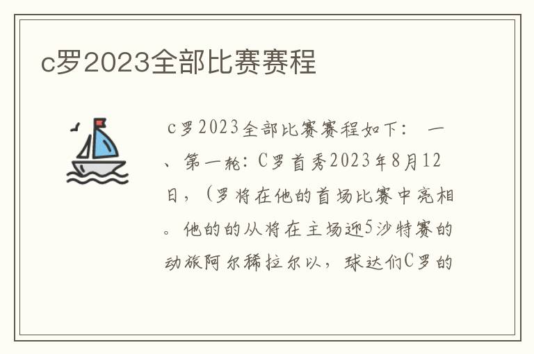 c罗2023全部比赛赛程