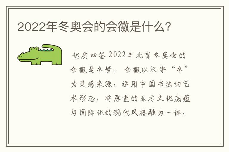 2022年冬奥会的会徽是什么？