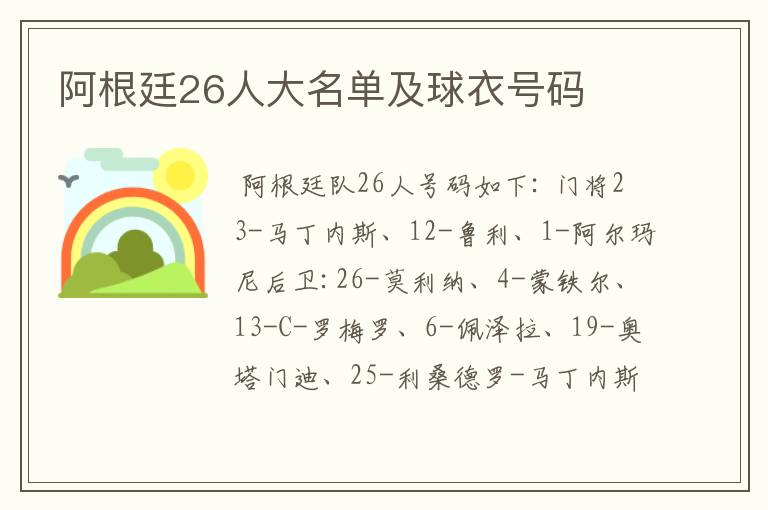 阿根廷26人大名单及球衣号码