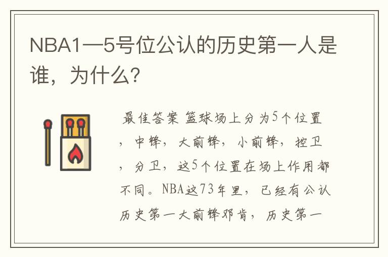 NBA1—5号位公认的历史第一人是谁，为什么？