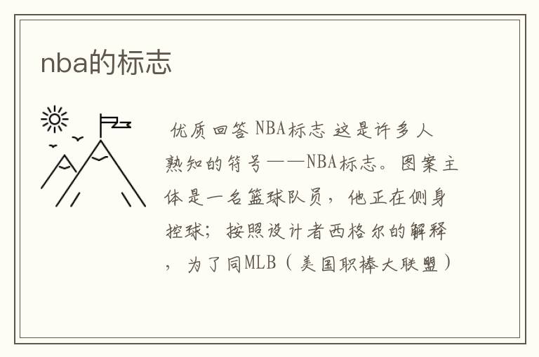 nba的标志