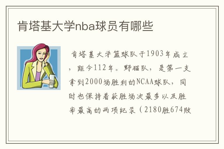 肯塔基大学nba球员有哪些