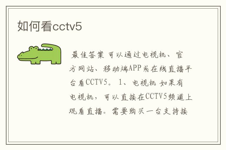 如何看cctv5