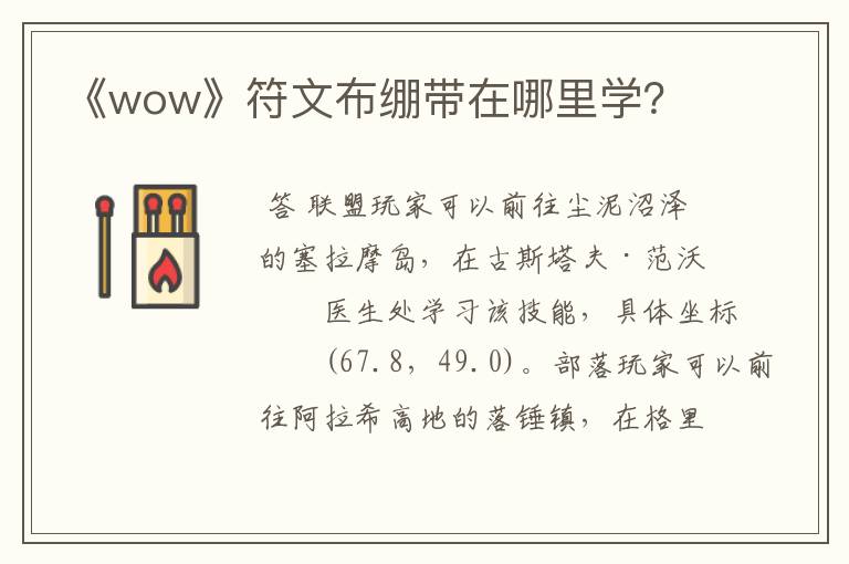 《wow》符文布绷带在哪里学？