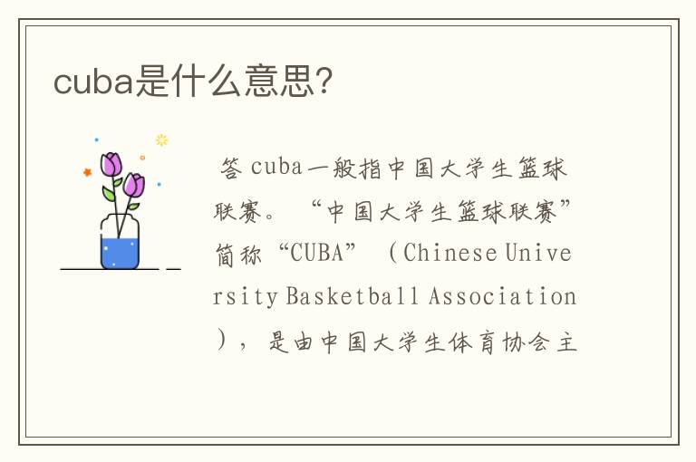 cuba是什么意思？