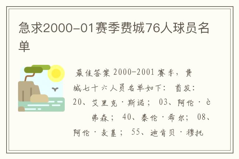 急求2000-01赛季费城76人球员名单