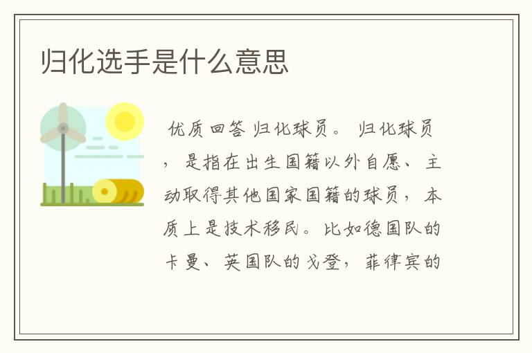 归化选手是什么意思