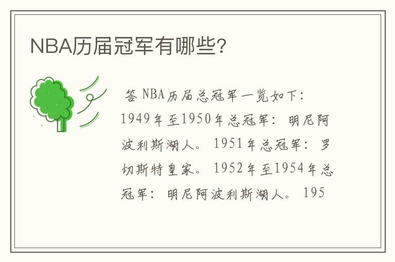 NBA历届冠军有哪些?