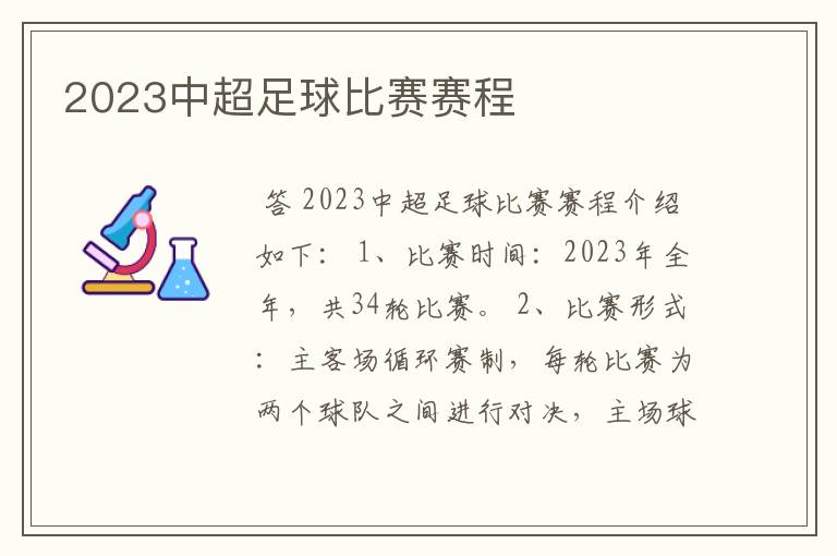 2023中超足球比赛赛程