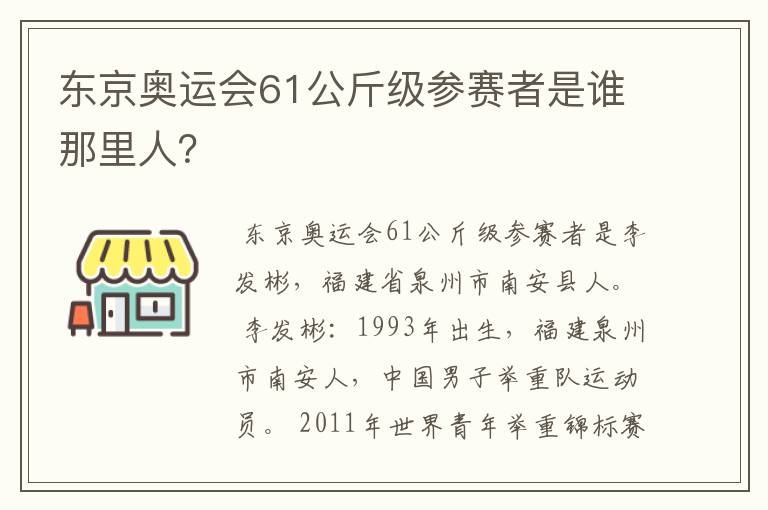 东京奥运会61公斤级参赛者是谁那里人？