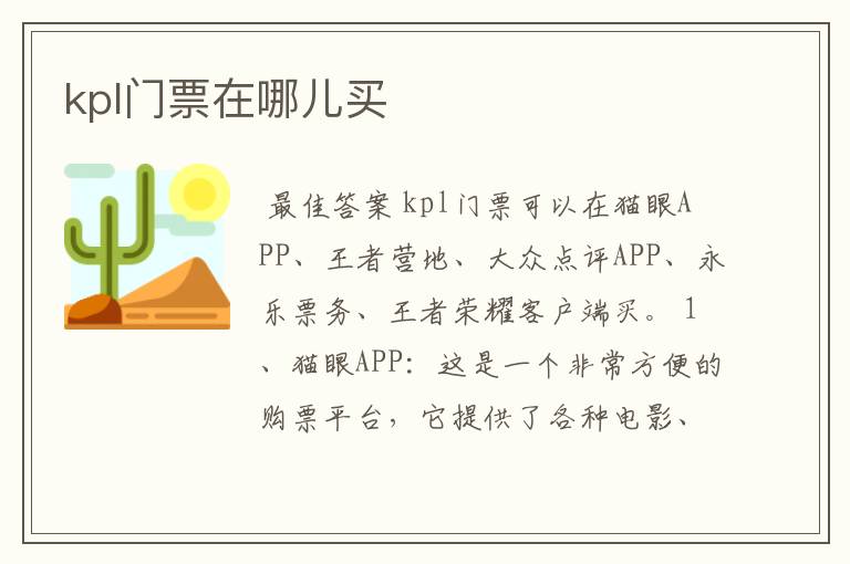 kpl门票在哪儿买