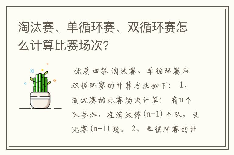 淘汰赛、单循环赛、双循环赛怎么计算比赛场次？