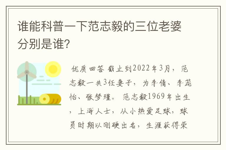 谁能科普一下范志毅的三位老婆分别是谁？