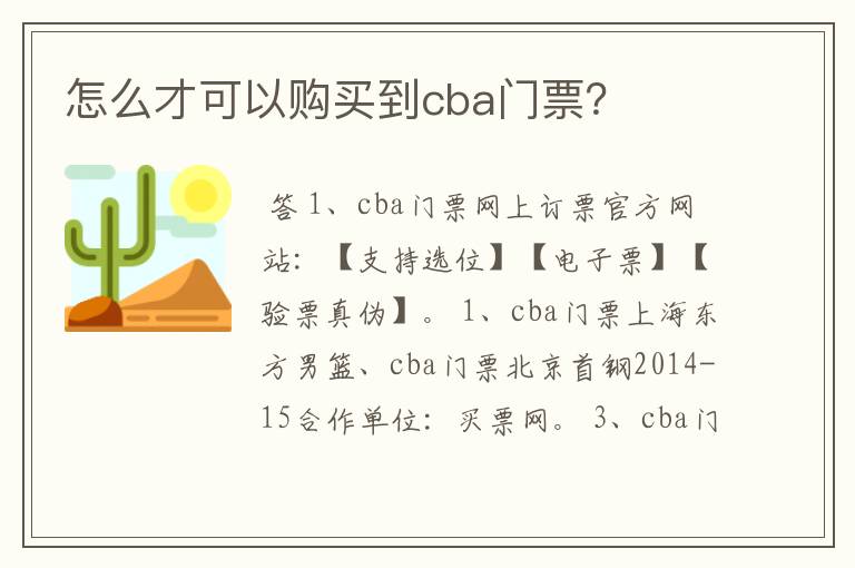 怎么才可以购买到cba门票？