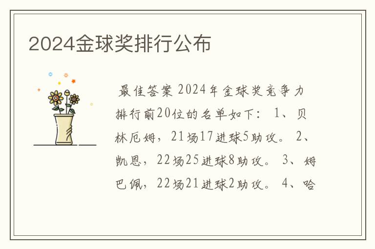 2024金球奖排行公布