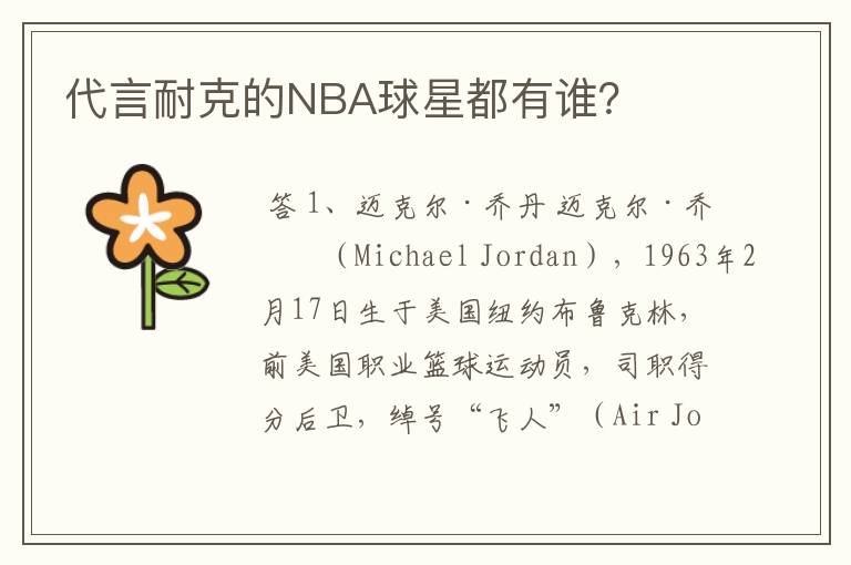 代言耐克的NBA球星都有谁？