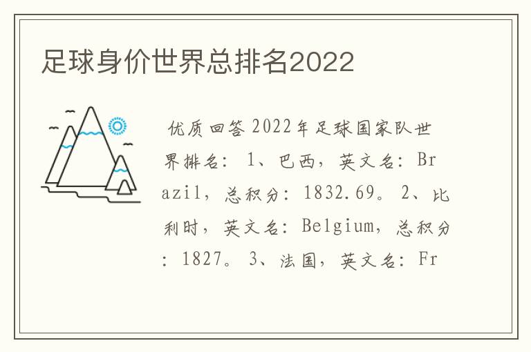 足球身价世界总排名2022