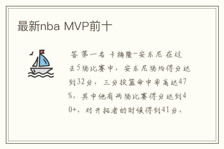 最新nba MVP前十