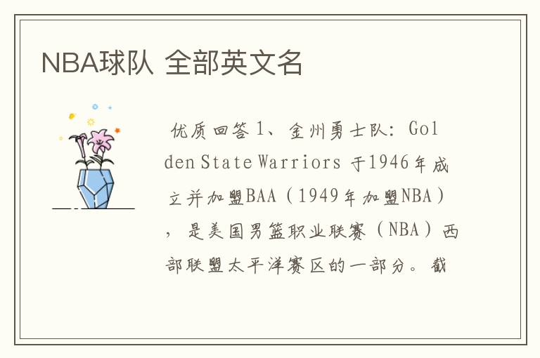 NBA球队 全部英文名