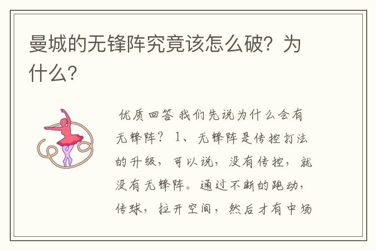 曼城的无锋阵究竟该怎么破？为什么？