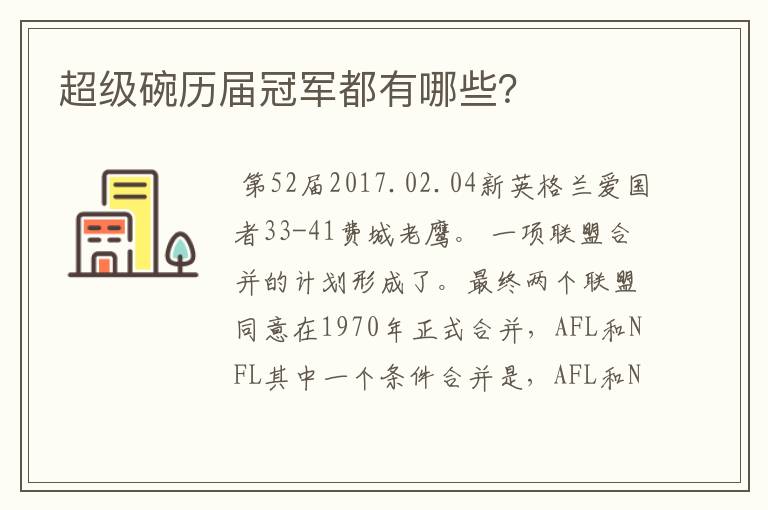 超级碗历届冠军都有哪些？