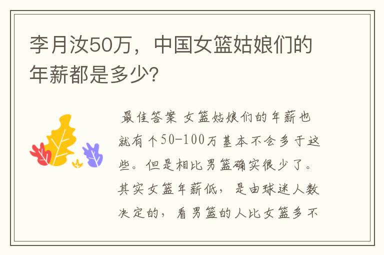 李月汝50万，中国女篮姑娘们的年薪都是多少？