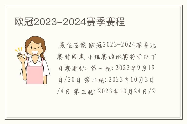 欧冠2023-2024赛季赛程