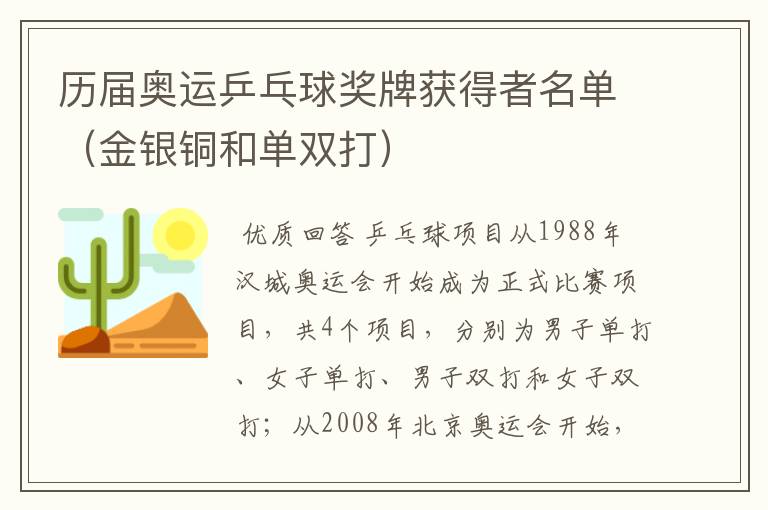 历届奥运乒乓球奖牌获得者名单（金银铜和单双打）