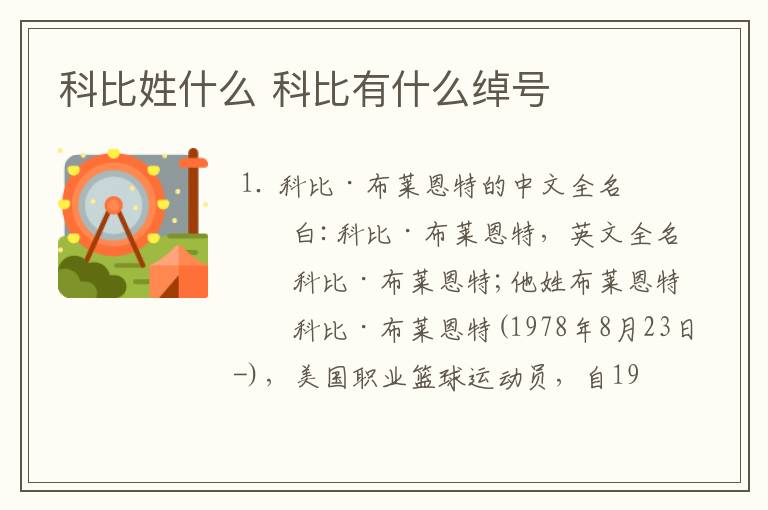 科比姓什么 科比有什么绰号