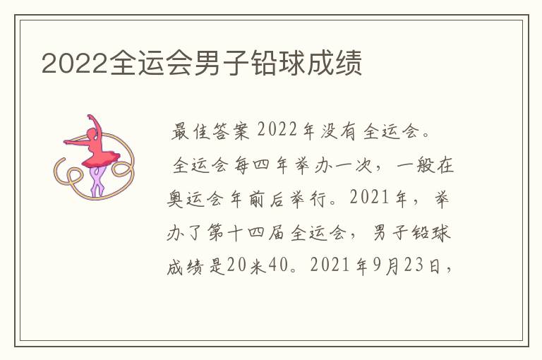 2022全运会男子铅球成绩