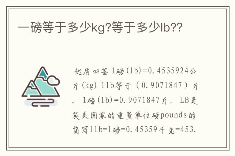 一磅等于多少kg?等于多少lb?？