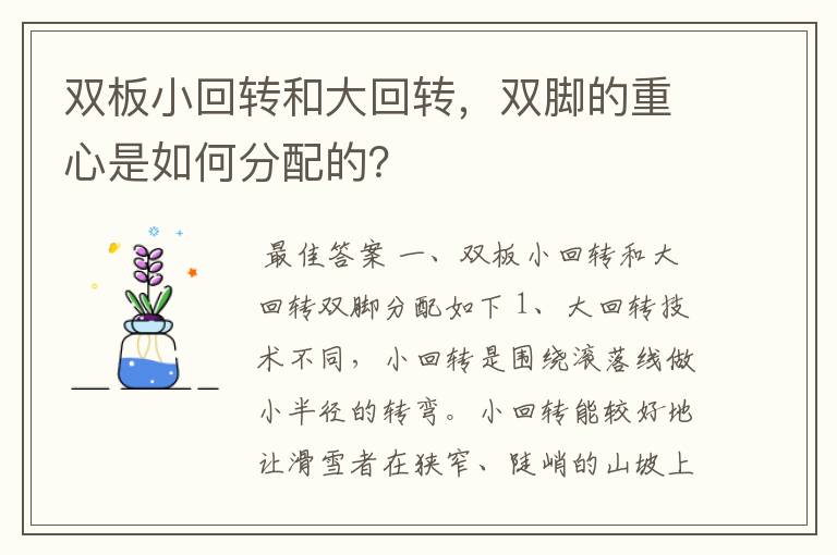 双板小回转和大回转，双脚的重心是如何分配的？